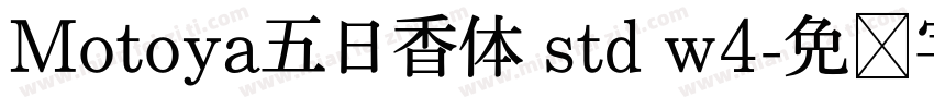Motoya五日香体 std w4字体转换